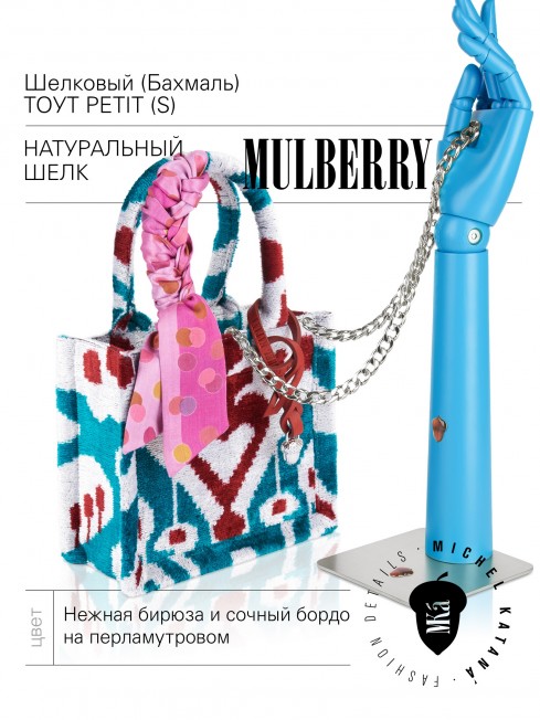 Шелковый (Бахмаль) тоут Petit (S) VIGOR RADICUM! (Мощь рода!) VIGOR RADICUM!_Tote/S